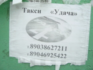 Такси Удача