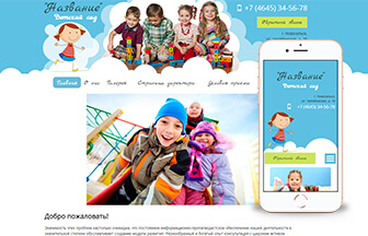 Создать сайт воспитателя детского сада бесплатно - конструктор сайтов kormstroytorg.ru